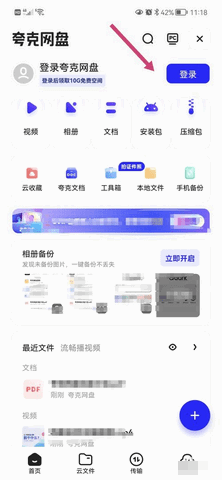夸克网盘不限速破解版