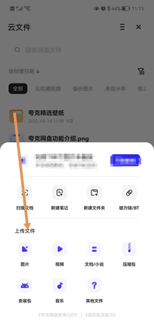 夸克网盘不限速破解版