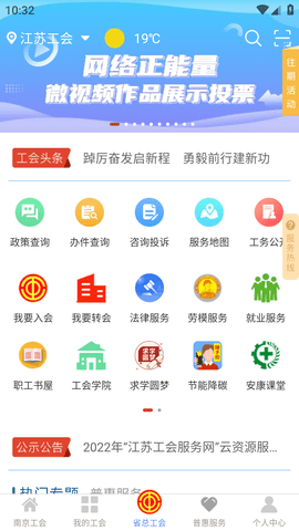江苏工会APP手机客户端