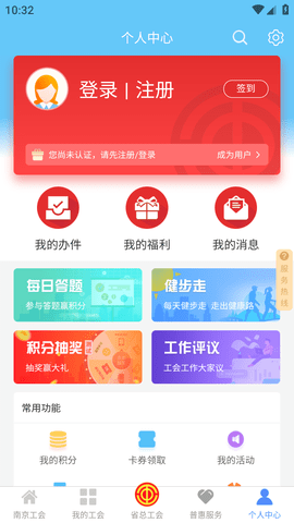 江苏工会APP手机客户端