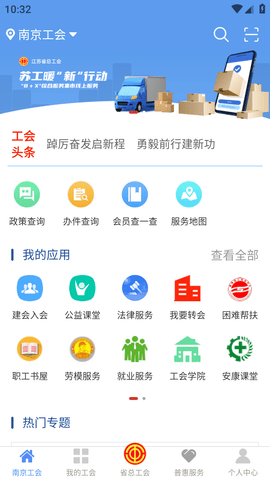 江苏工会APP手机客户端