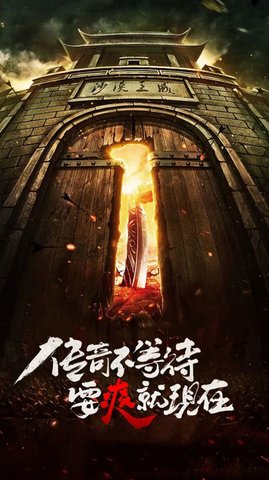 伏魔决战沙城无限钻石元宝版
