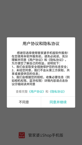 管家婆免费版APP