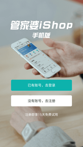 管家婆免费版APP