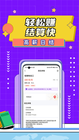 懒人兼职App免实名认证版
