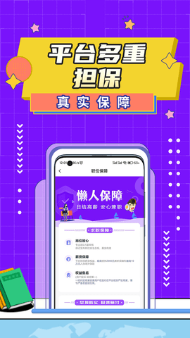 懒人兼职App免实名认证版