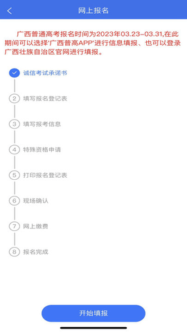 广西普通高考信息管理平台手机版APP