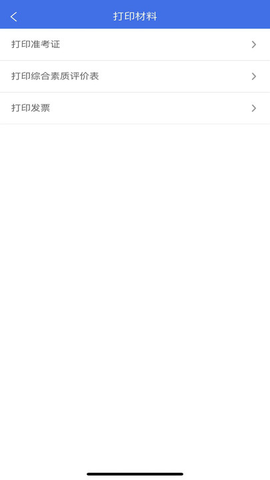 广西普通高考信息管理平台手机版APP
