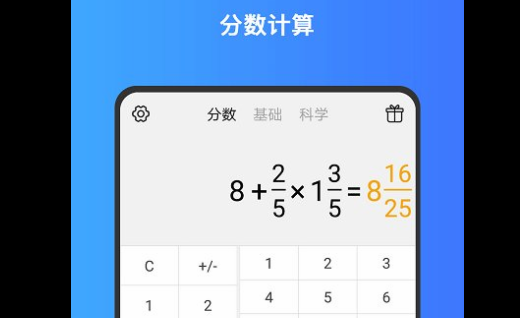 分数计算器APP免费版