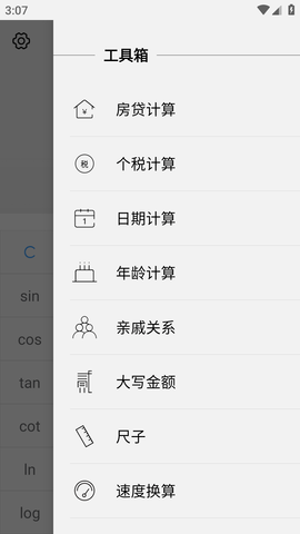 分数计算器APP免费版
