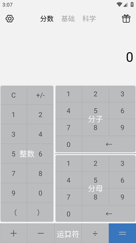 分数计算器APP免费版