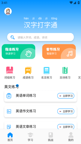 汉字打字通APP去广告版