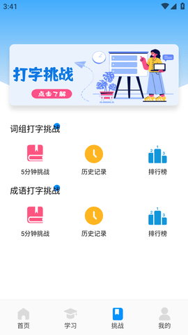 汉字打字通APP去广告版