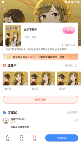 漫蛙漫画App手机版