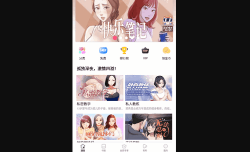 漫蛙漫画App手机版