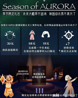 光遇欧若拉季任务怎么做 光遇欧若拉季任务攻略