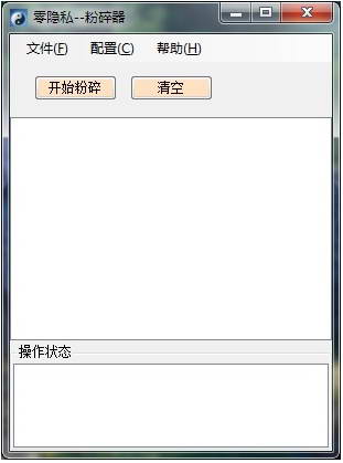 零隐私文件粉碎器官方版