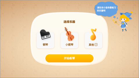 来音智能陪练破解版