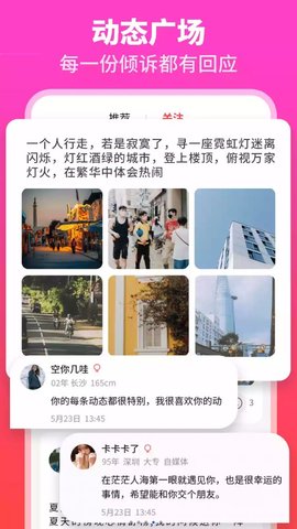 佳偶婚恋交友App手机版