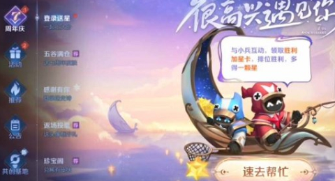 王者荣耀七周年加星卡有什么用 七周年加星卡怎么获得