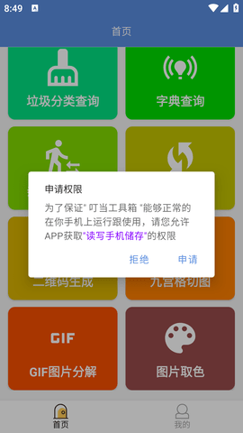 叮当工具箱手机版