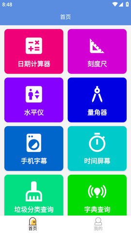 叮当工具箱手机版