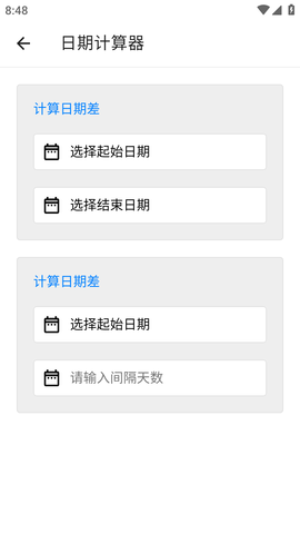 叮当工具箱手机版