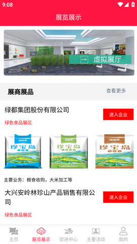 易会展国际绿博会服务平台APP
