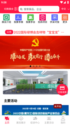 易会展国际绿博会服务平台APP