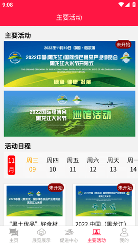 易会展国际绿博会服务平台APP