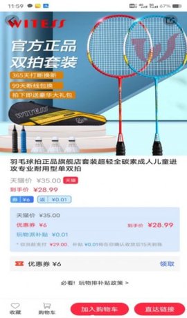 玩物派购物App官方版