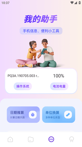 悟空换机同步助手APP安卓手机版