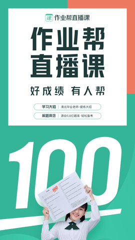 作业帮直播课App最新免费版