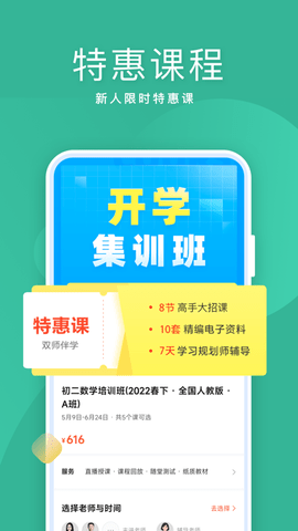 作业帮直播课App最新免费版