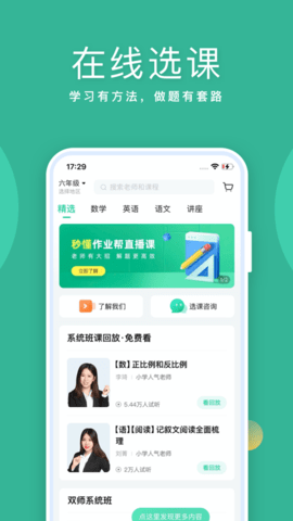 作业帮直播课App最新免费版