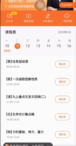 作业帮直播课App最新免费版
