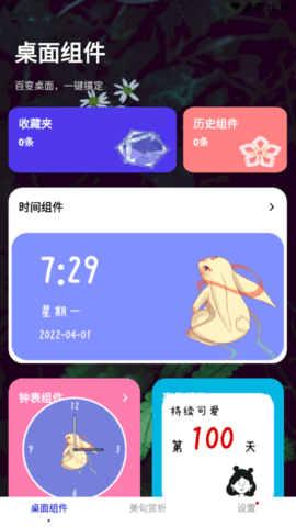 简便小组件安卓版