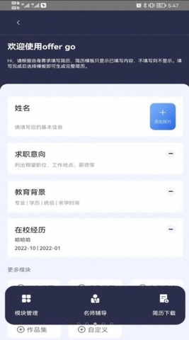 Offer Go简历制作软件免费版