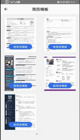 Offer Go简历制作软件免费版