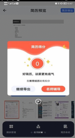 Offer Go简历制作软件免费版