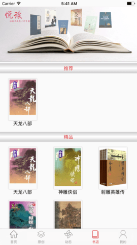 第一读者App电子版