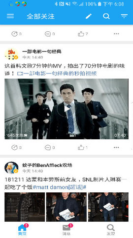 See微博破解版