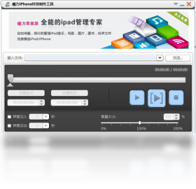 曦力iPhone铃音制作工具