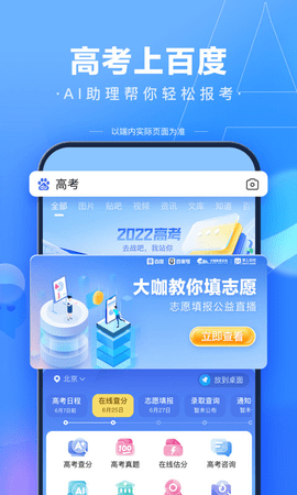百度AI志愿助手APP2023最新版