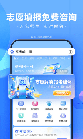 百度AI志愿助手APP2023最新版