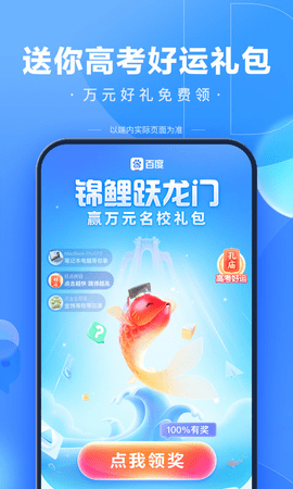 百度AI志愿助手APP2023最新版