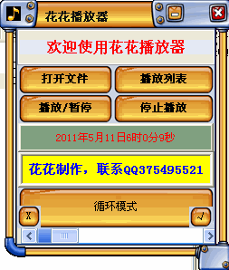 花花播放器