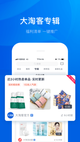 大淘客联盟APP选品库最新版