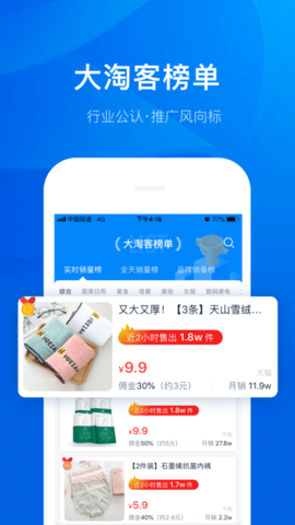 大淘客联盟APP选品库最新版