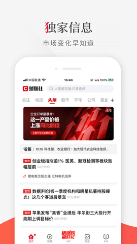 财联社App破解版(免付费咨询)